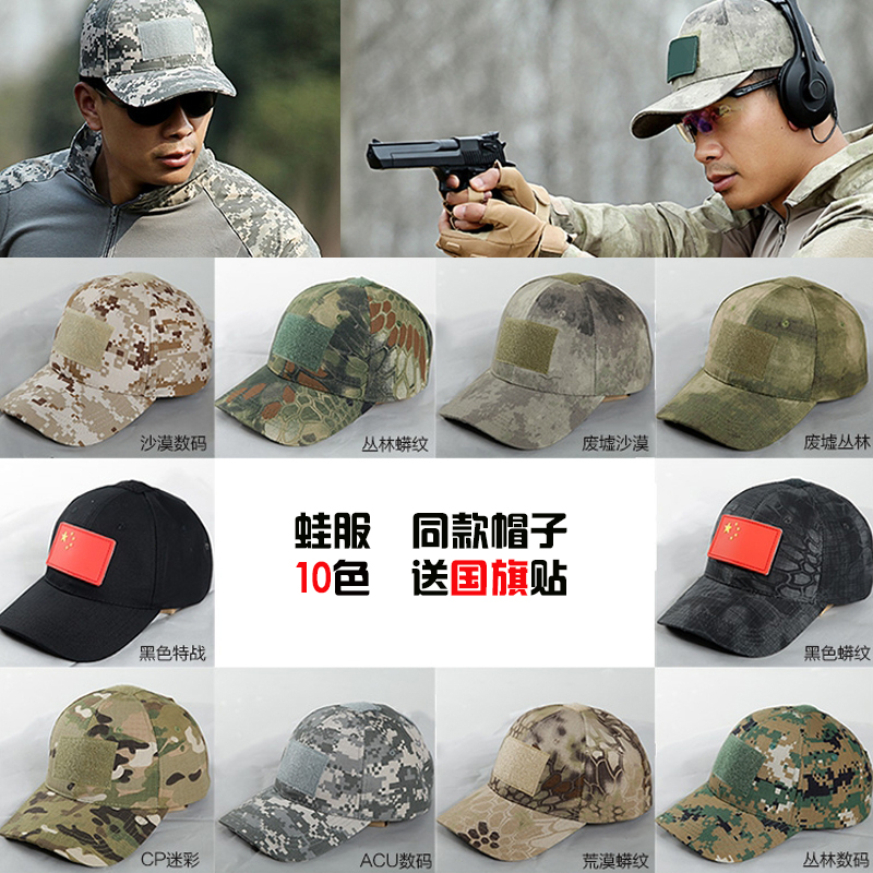 Shield Lang frog suit with the same hat Special forces tactical training hat Dome breathable baseball cap outdoor military fan cap