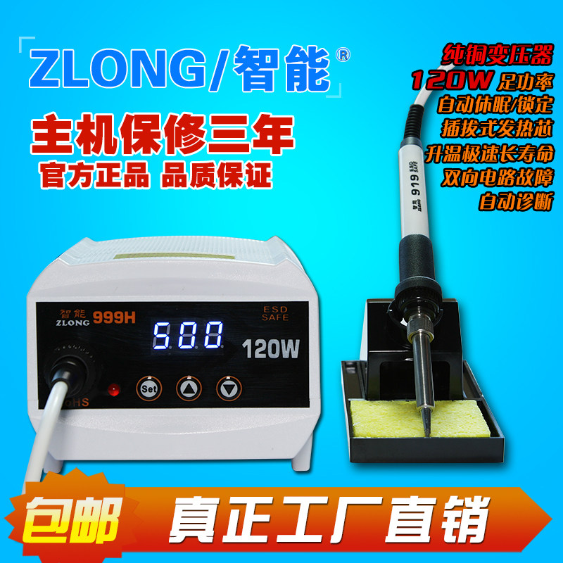Shuangmao high-power electric welding station electric soldering iron constant temperature adjustable temperature high-frequency welding station handle industrial grade 999H 120W