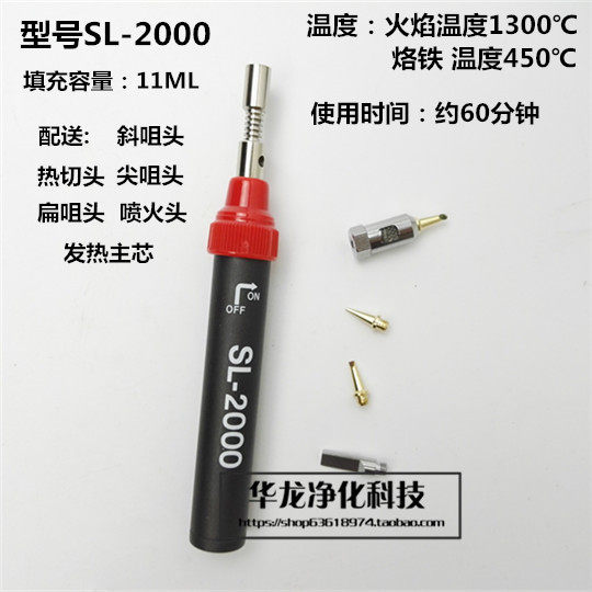 Gas soldering iron SL-2000K gas fire soldering iron aluminum handle pen-shaped gas soldering iron tool soldering iron