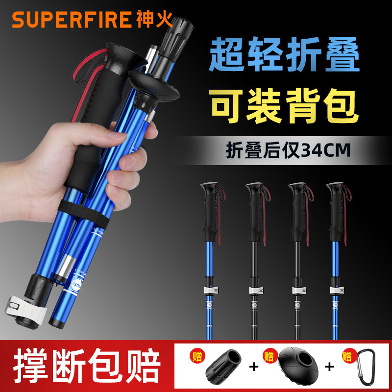 Shenhuo ultra-light hiking pole carbon telescopic cane folding crutch outdoor climbing hiking charcoal fiber equipment walking mountain