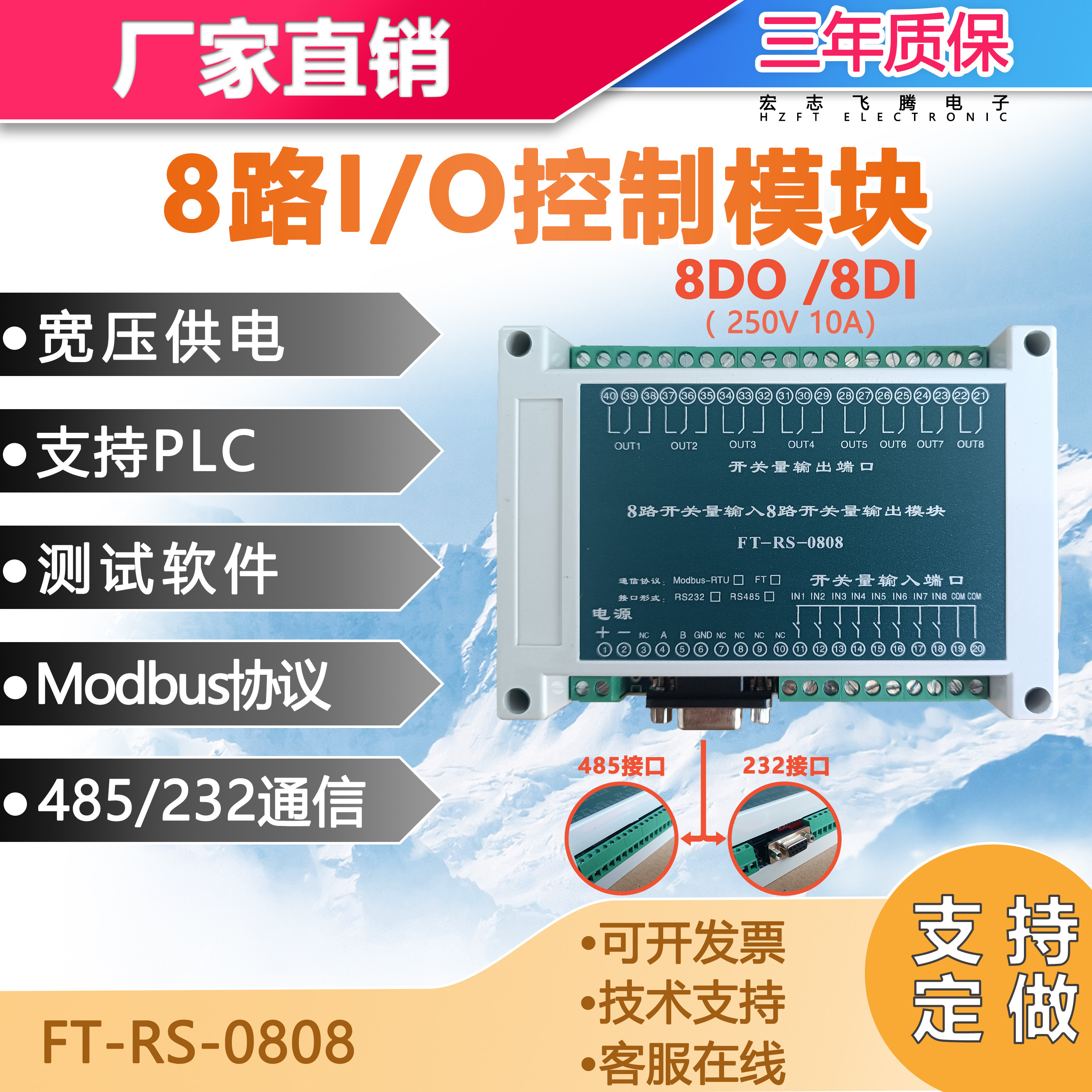 继电器8路IO控制模块开关量采集输入Modbus串口控制模块FTRS0808B