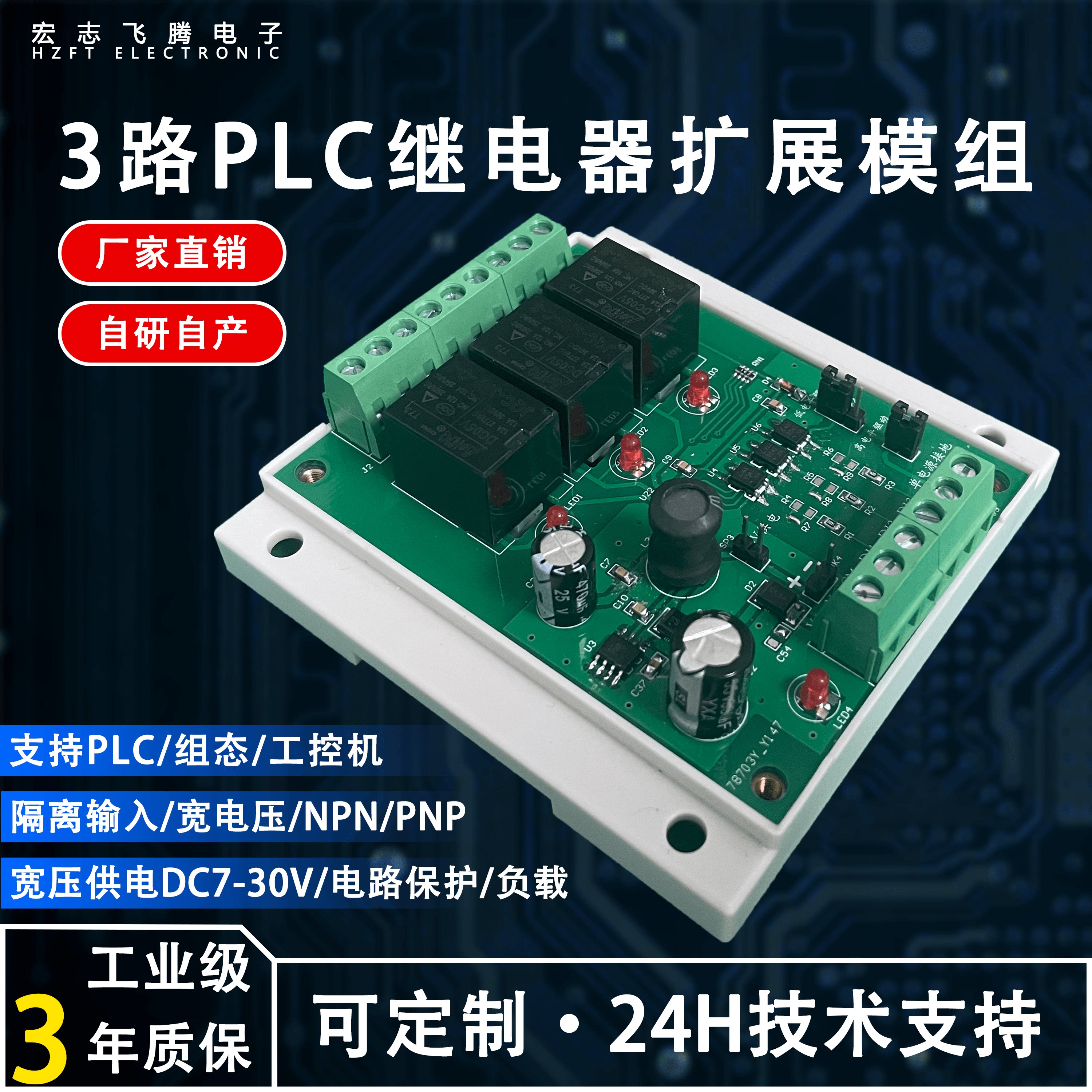 3路PLC继电器模块扩展模组光电隔离高低电平触发宽压供电工控板