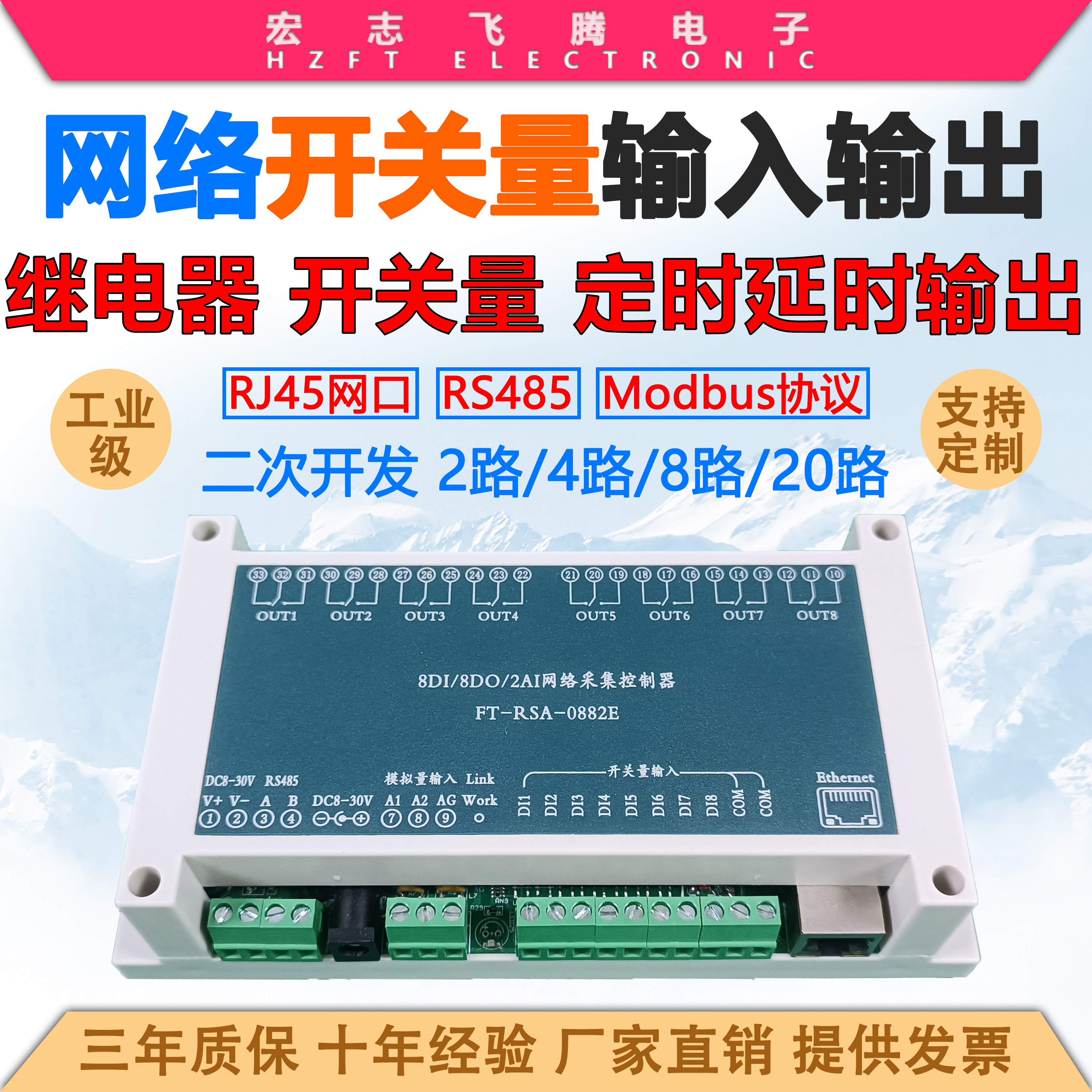 网络继电器控制器开关量输入模拟量采集rj45网口modbustcp串口485