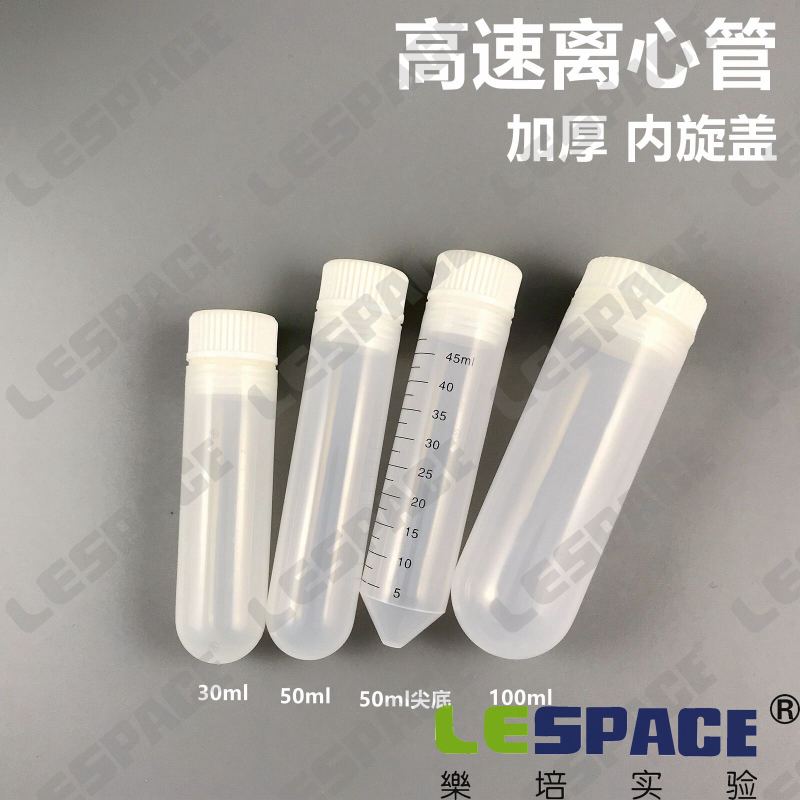 高速离心管30ml50ml100ml内旋盖螺口尖底圆底高速加厚刻度离心管