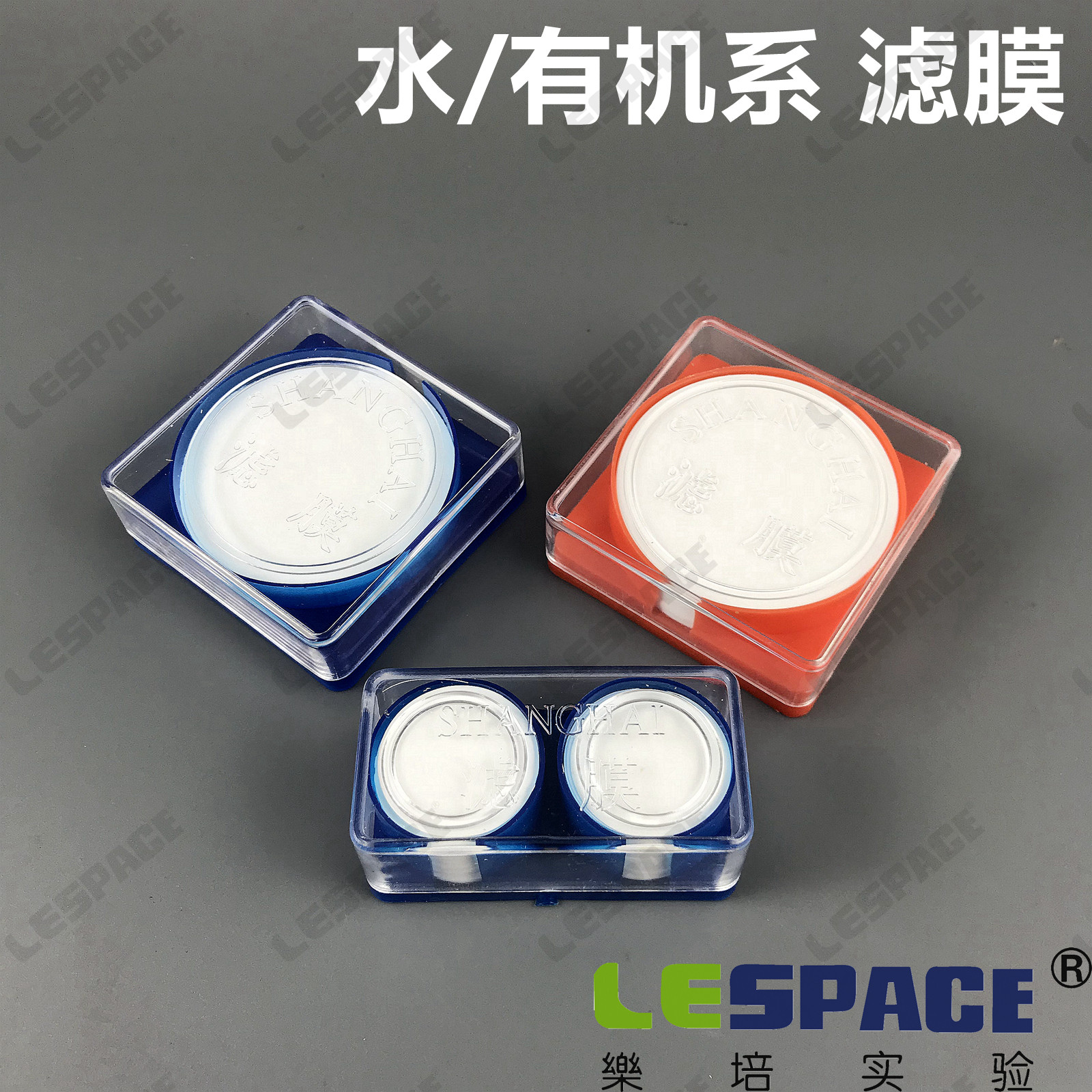 微孔滤膜 13/25mm/50mm 0.22/0.45&mu;m 水系有机系混合纤维素膜