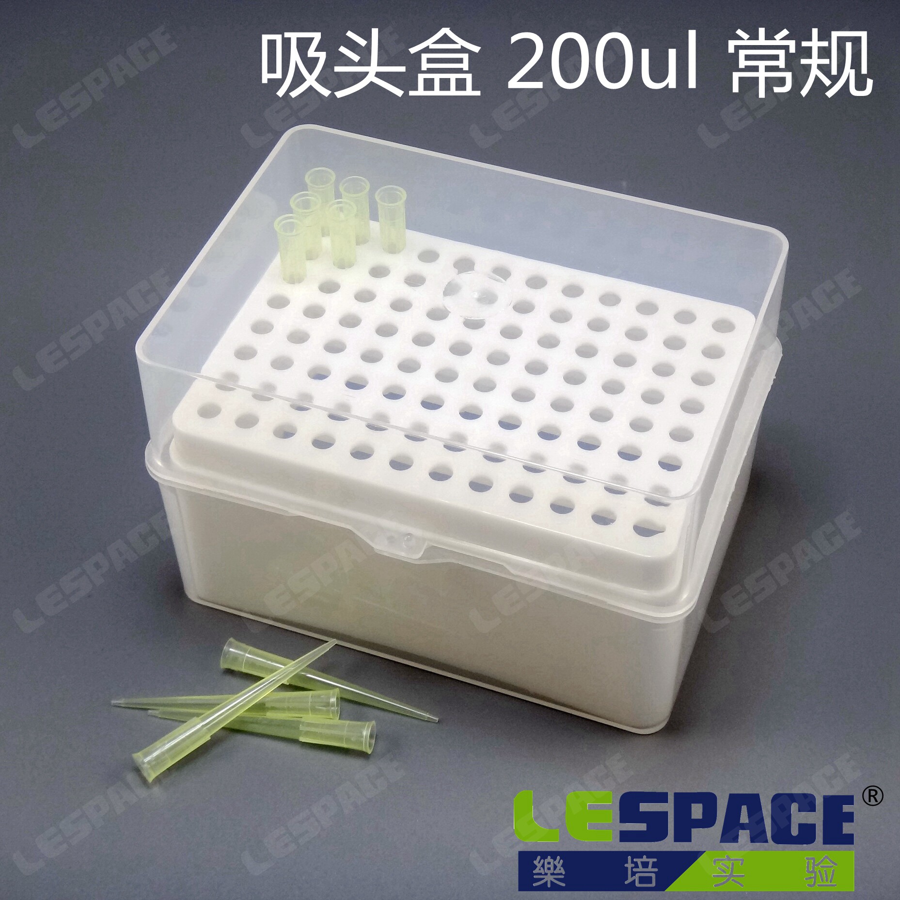 200ul吸头盒96孔 翻盖移液器吸头枪头盒 聚丙烯PP材质可高温高压