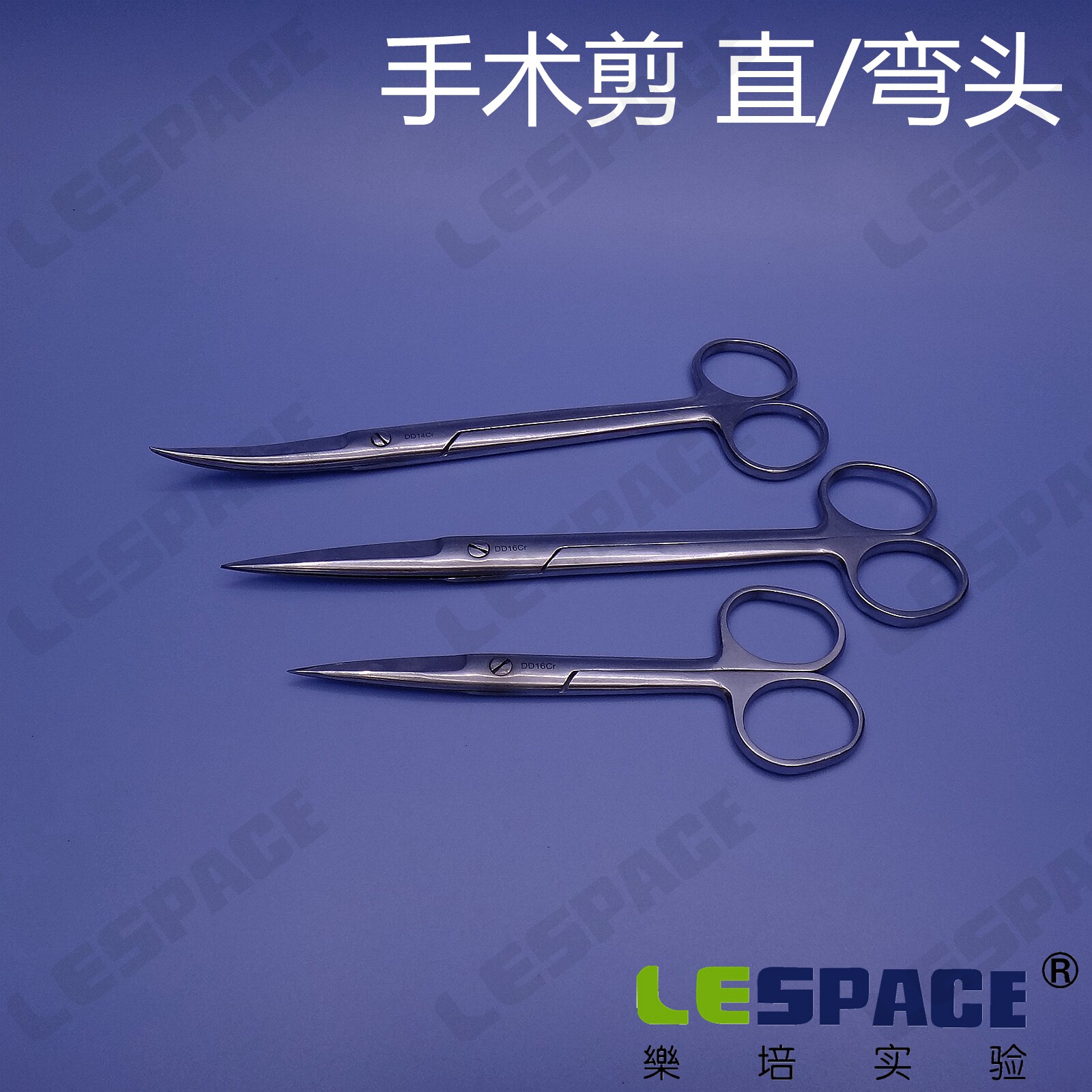 实验室不锈钢手术剪刀 直/弯头尖头剪刀10cm12.5cm14cm16cm18cm