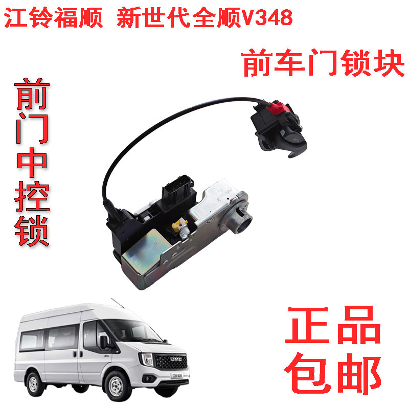 Jmc Fushun Front Door Lock Block New Generation Transit V348 Front Door Lock Block Car Door Lock Block Front Door Lock Body Central Locking System Jmc Fushun Front Door Lock Block New Generation Transit V348 Front Door Lock Block Car Door Lock Block Front Door Lock Body Central Locking System