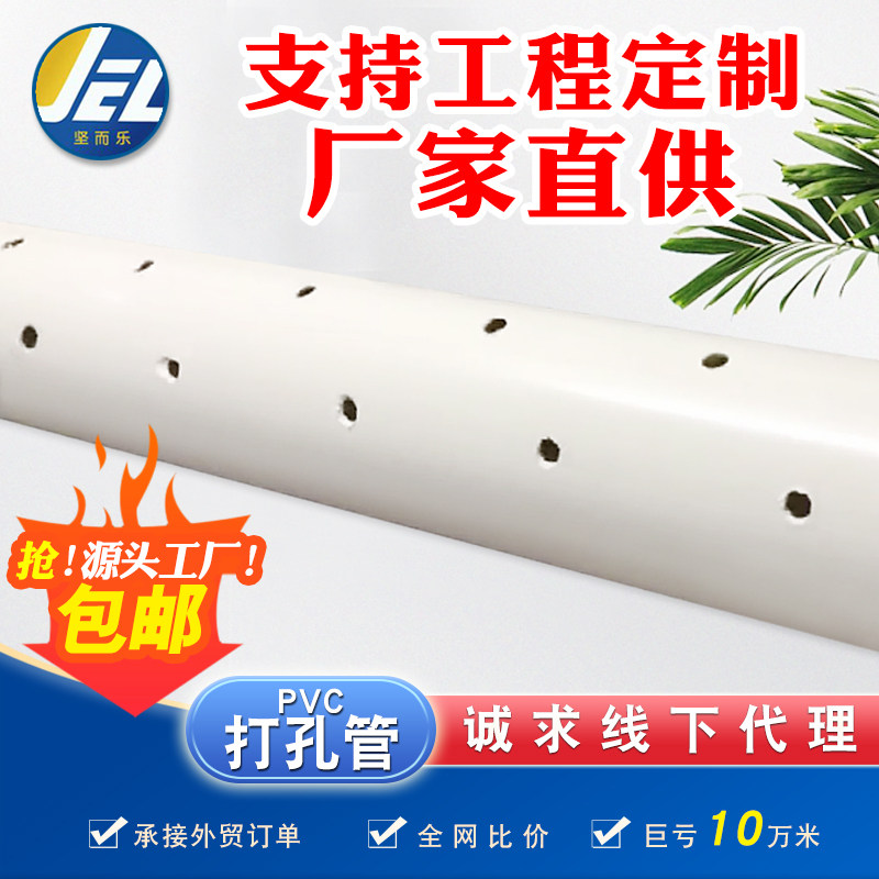 pvc透水管渗水管硬式盲管upvc透水管打孔管带孔管100pvc穿孔管160