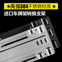 Parallel import car license plate conversion bracket License plate hole converter License plate holder License plate holder chassis universal