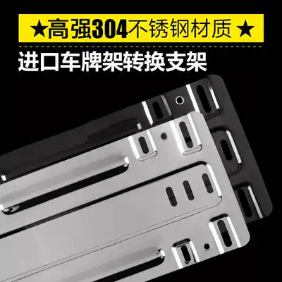 Parallel imported car license plate conversion bracket license plate hole position converter license plate support chassis Universal