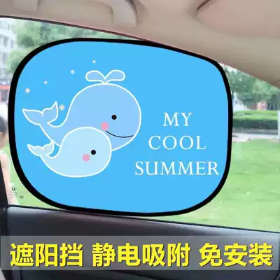 Car sunshade electrostatic adsorption Car window sunscreen sticker insulation block window car car side curtain mesh
