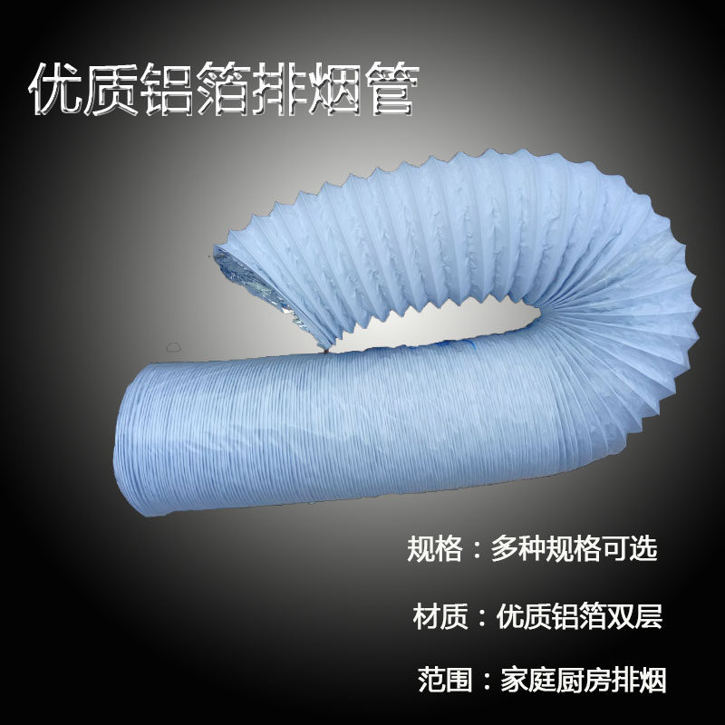 High quality aluminum foil ventilation tube heat - resistant pipe heat - resistant oil - drain pipe ceiling air conditioning tube