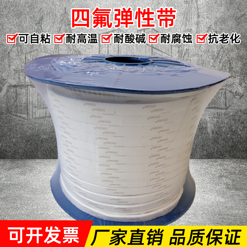 Self-adhesive PTFE elastic belt high temperature corrosion resistance pure PTFE sealing flange gasket strip expanded PTFE soft belt