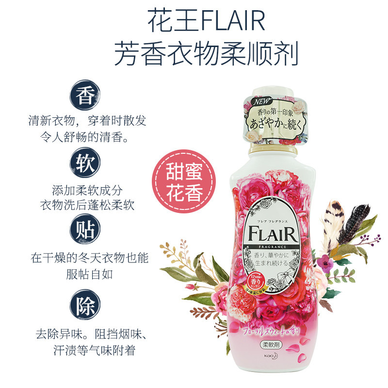 Japan imported Kao FLAIR clothing softener softener wrinkle leave sweet honey rose fragrance 570ml