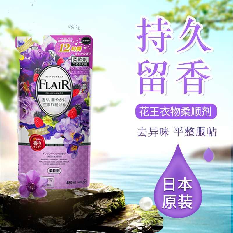 Japan KAO Kao FLAIR Clothing softener Softener Wrinkle purple berry lasting fragrance 400ml