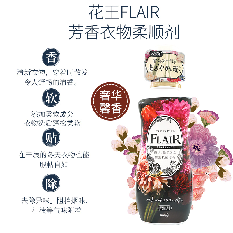 Japan's original Kao FLAIR clothing softener softener lasting fragrance to wrinkle luxury fragrance 540ML