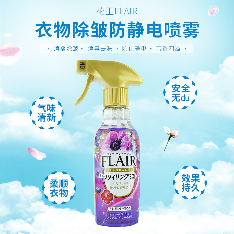 Japan imported Kao flair clothing care to taste spray wrinkle incense anti-static berry incense 270ml