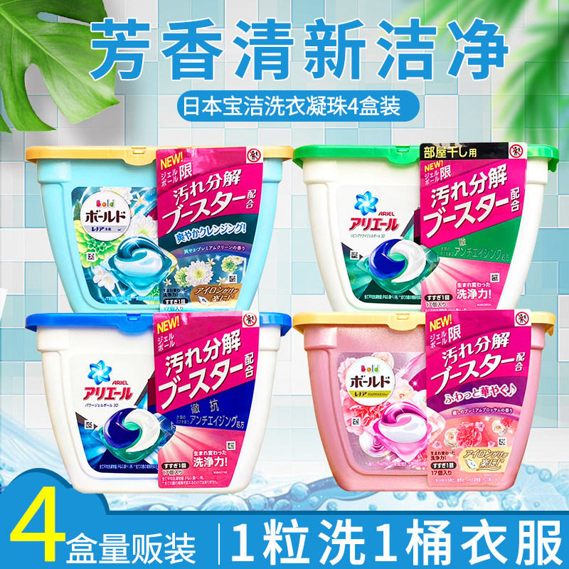 日本宝洁碧浪洗衣凝珠机洗持久留香强力去污家庭装洗衣球4盒