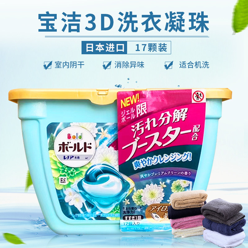 Japan Procter & Gamble laundry ball three-dimensional shape laundry condensate beads laundry detergent gel 17 imported lily incense