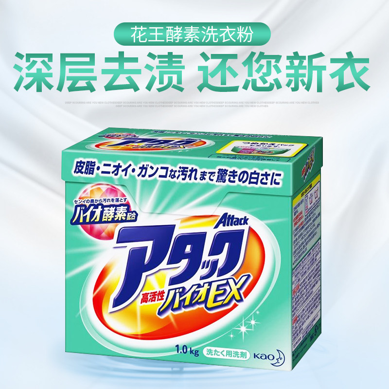 Japan imported Kao washing powder decontamination rapid penetration enzyme washing powder color whitening 900g