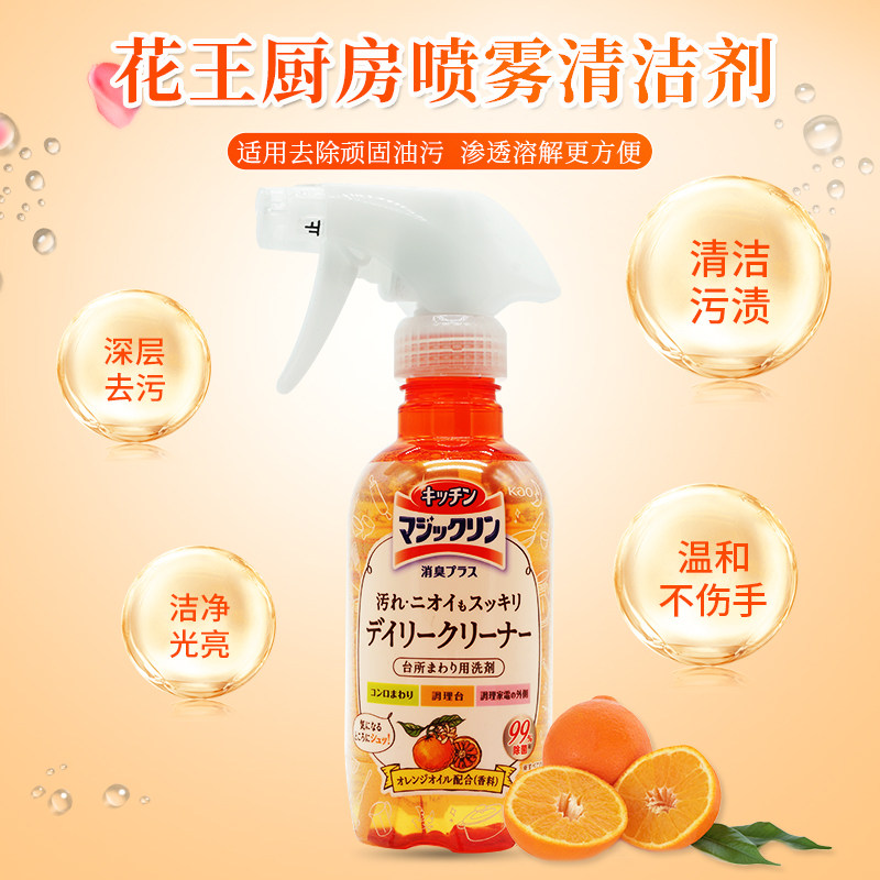 Japan imported Kao KAO kitchen stove cleaning decontamination deodorant cleaning spray citrus incense 300ml