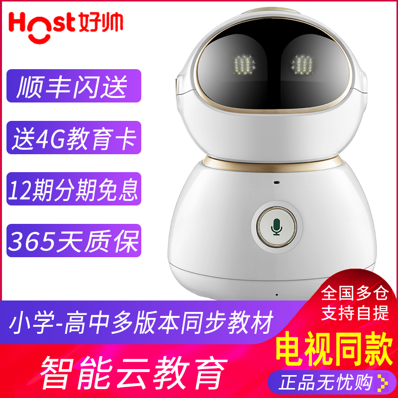 Official website HOST Rongshida good handsome Xiaobao Q7 intelligent cloud education robot dialogue children early education learning machine good handsome Xiaobao robot Fifth Generation 5 0 official website Good handsome two egg AI