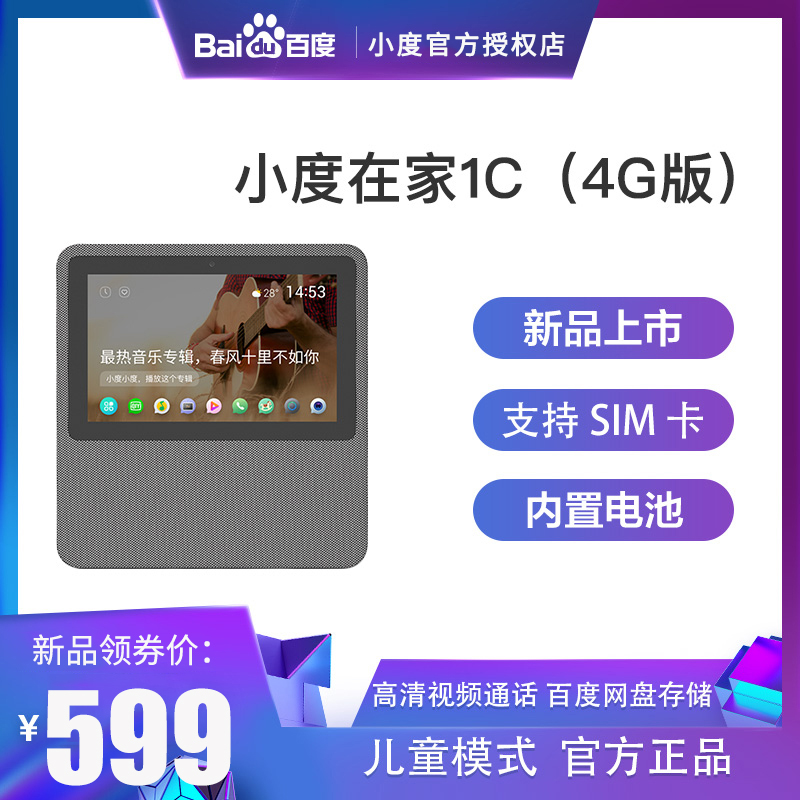 (4G upgraded version)Xiaodu at home 1c4G version Xiaodu smart speaker 1S yearning for life voice robot