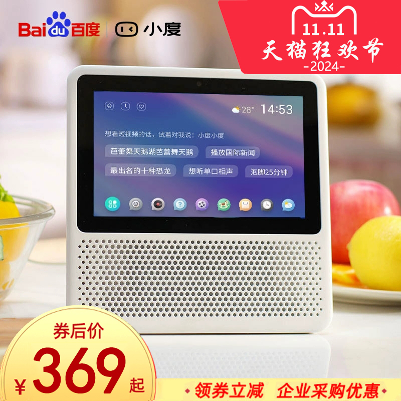 Xiaodu Smart Screen X10 Xiaodu Home Smart Screen X9 Speaker Ai Smart Home Assistant Xiaodu Home X8 Xiaodu Smart Robot 1S Longing for Life Audio Xiaodu Speaker Xiaodu Smart Screen X10 Xiaodu Home Smart Screen X9 Speaker Ai Smart Home Assistant Xiaodu Home X8 Xiaodu Smart Robot 1S Longing for Life Audio Xiaodu Speaker