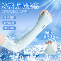 Korea ice cool sleeve sunscreen womens summer anti-UV sports thin ice silk mens arm arm cover sleeves