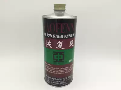 Reducing agent recovery Ling Central Asia brand printing consumables offset printing machine rubber cloth rubber roller cleaning agent ink cleaning agent