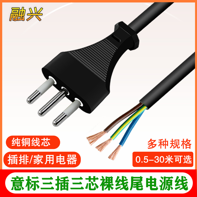 Italian power cord 3-core with wire plug Chile pure copper power cord 3X1 5 square Italian standard three-plug bare tail wire
