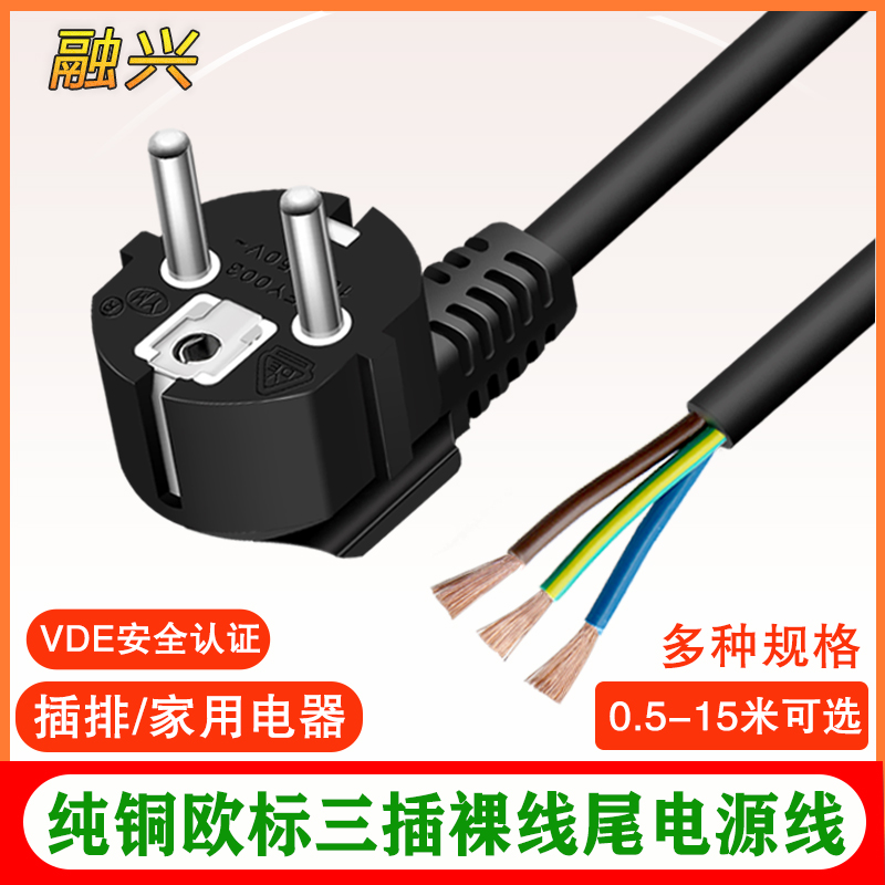 EU VDE certified bare line three core 16A power core with plug European conventional European three-hole plug pure copper 1 8m