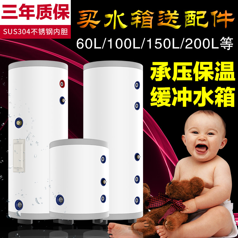 Buffer water tank stainless steel pressure insulation water circulation heat pump air energy floor heating solar energy 60 liters 100l300