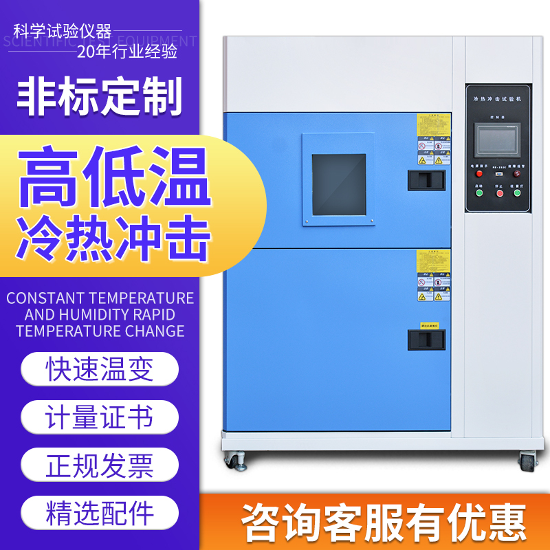 Huitaihua Hot and Cold Impact Test Box Two-Box High and Low Temperature Impact Experimental Machine Hot and Cold Impact Test Machine