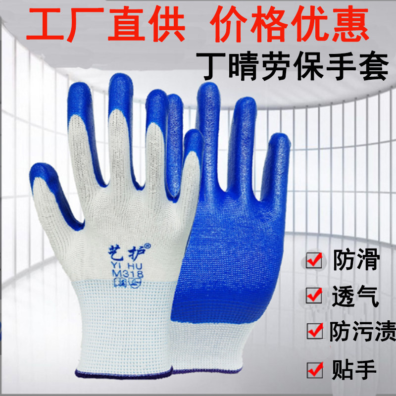 防滑劳保手套蓝色半挂尼龙丁腈浸胶手套乳胶耐油耐磨工地工作手套