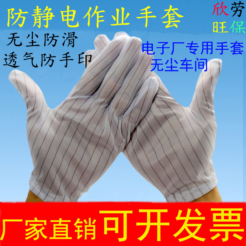 双面条纹防静电手套加厚耐磨点胶防滑无尘车间作业电子厂男女通用