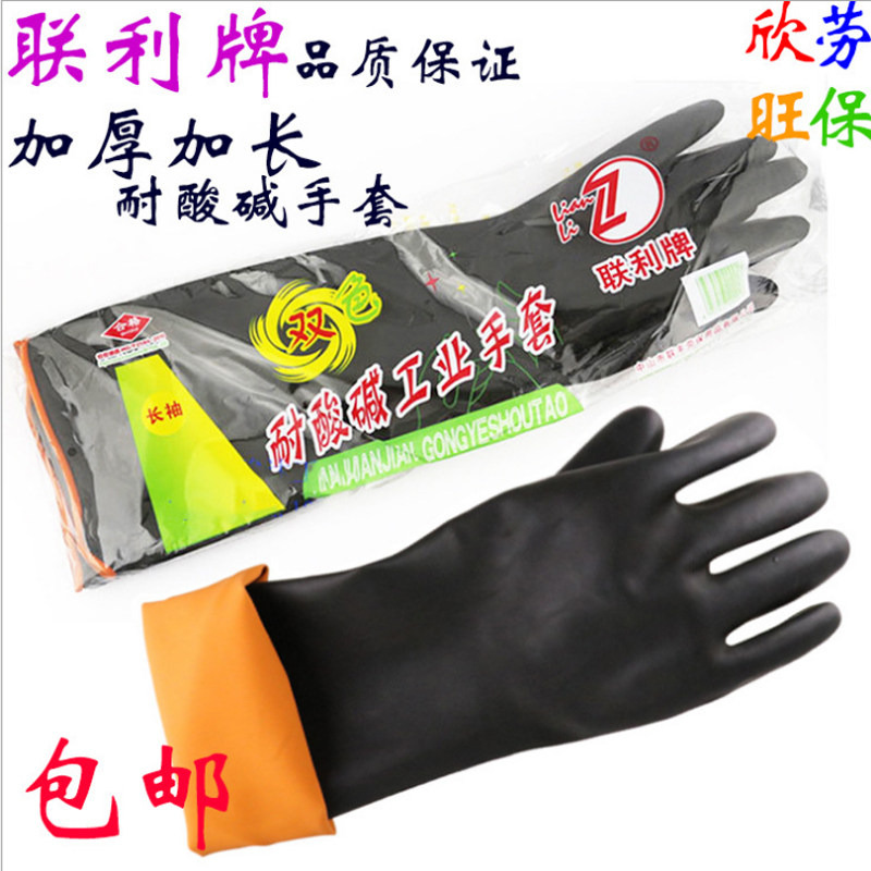 联利牌工业耐酸碱手套乳胶耐磨加长加厚防腐蚀橡胶皮劳保手套防水