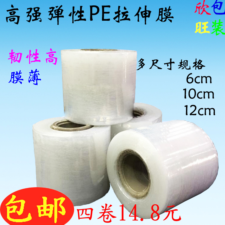 Eco-friendly PE wound packaging film small pull stretch film 6cm8 10 cm wide multi-spec wire membrane wholesale