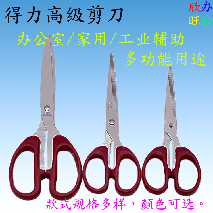 Deli daily office scissors Lida Line Tailor clothing with small scissors Kitchen knife King industrial large scissors