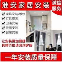 Huaian Home Door-to-door Installation Repair Service Lamps Bath Bulwara Bathroom Curtains Hanging Painting Wardrobe Co-City Master Disassembly