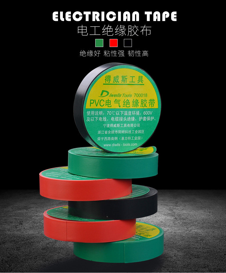 DWS Insulatory Tape_01.jpg