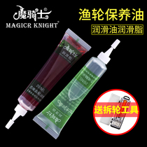 MAGICR Magic knight fish wheel maintenance oil water drop wheel spinning wheel drum wheel grease lubricating oil (send tools)