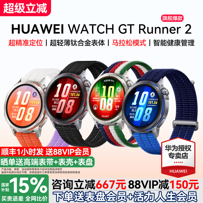 [Consult Now for an Instant Discount of 667 Yuan] Huawei Watch Gt Runner 2 Smart Sports Watch New Model Track Legend Health Monitoring Heart Rate Marathon Running Gps Positioning Watch Gt7