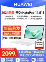 Новые продукты/Huawei Tablet Matepad 11,5S 2024 Новый компьютер Soft Light Eye Protector 11.5.