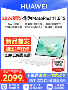 Государственная субсидия 15%/Huawei планшет MatePad11.5S 2025 новый компьютер ipad мягкая светлая версия официальный флагманский магазин подлинный 115s государственная субсидия 2026 планшетный компьютер 2026