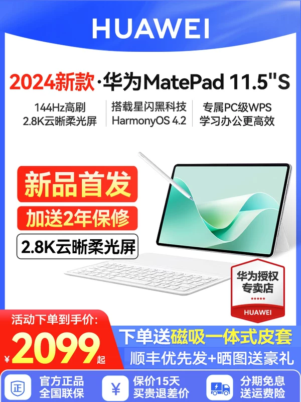 Государственная субсидия 15%/Huawei планшет MatePad11.5S 2025 новый компьютер ipad мягкая светлая версия официальный флагманский магазин подлинный 115s государственная субсидия 2026 планшетный компьютер 2026