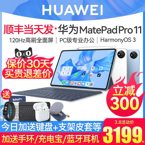Прямое нисходящее 600/Huawei Tablet MatePadpro11 Официальный флагман подлинный PAD11 Computer Matepad Pro