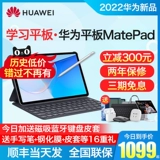 Huawei, планшетный ноутбук для школьников, защита глаз, 10.1 дюймов, функция поддержки всех сетевых стандартов связи, подходит для студента, официальный флагманский магазин, оригинальный продукт с официального сайта, коллекция 2022, 2023