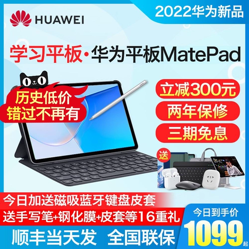 Huawei, планшетный ноутбук для школьников, защита глаз, 10.1 дюймов, функция поддержки всех сетевых стандартов связи, подходит для студента, официальный флагманский магазин, оригинальный продукт с официального сайта, коллекция 2022, 2023